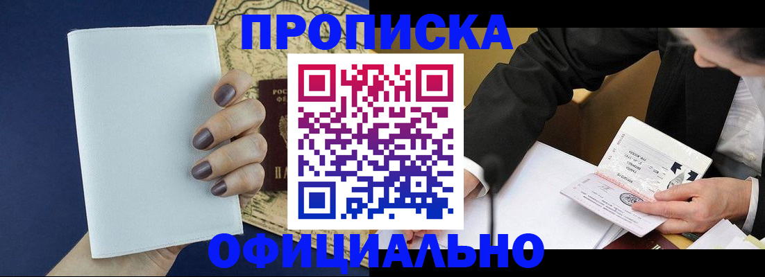временная регистрация законно в Кунгуре